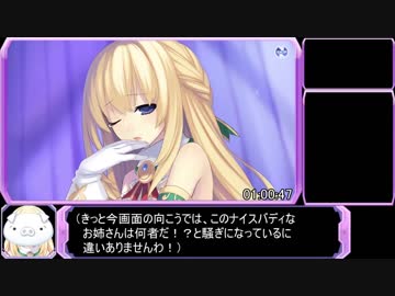 【PC版】超次次元ゲイム ネプテューヌRe;Birth1 True END RTA 02:37:25　Part2