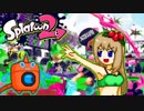 【Splatoon2】ドット絵と共にガチマッチ Part2【スクリュースロッシャー】