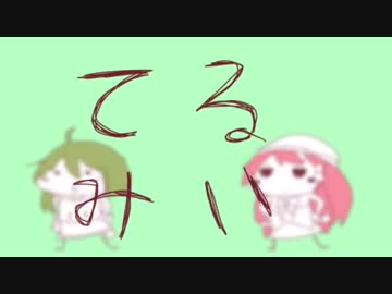 【エルとルア】てるみい【UTAUカバー】