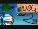 [PUBG]ギルティドン勝[voiceroid実況]