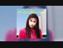 【SHINSUKE×登美丘高校ダンス部】バブリーダンス【踊ってみた】