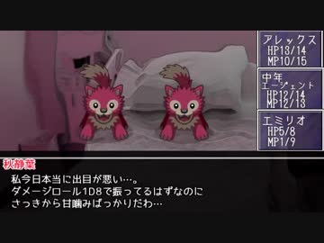 【クトゥルフ神話TRPG】恋してパラサイト【後】