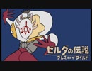 【実況】時の勇者(28)の冒険 Part.70