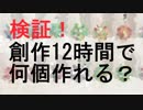 12時間ユニット折り紙を創作し続けたら、何ユニットできる？【検証】61