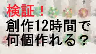 12時間ユニット折り紙を創作し続けたら、何ユニットできる？【検証】61