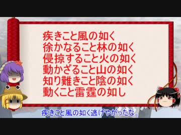 【ゆっくり解説】孫子十三篇（軍争篇第七）