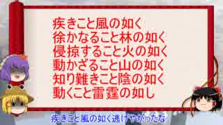 【ゆっくり解説】孫子十三篇（軍争篇第七）