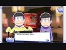 おそ松さんダメ松.コレクションプレイ10 メインストーリー１９～２３話