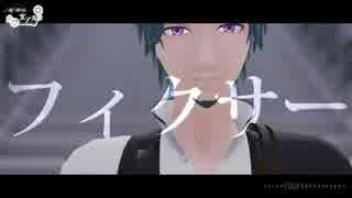 【MMD文アル】フィクサー【ますじver2.1配布】