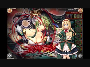 【神姫GO】 ギルドオーダー：ユグドラシル［シャドウ］
