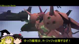 えがおでガンオンその１７「Refrain・ジャジャ」(ジオン)