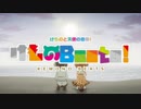 【けもフレ】『ぼくのフレンド』をTheme of SSS（ロック）風BGMにしてみた。