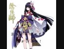 陰陽師 雪女 5秒アフレコ