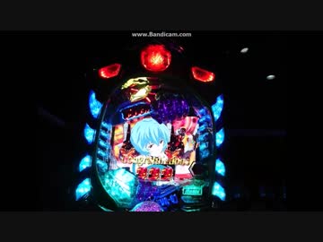 【試打動画】CRエヴァンゲリオン12 ～響きあう心～ Bisty