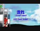 【MMDけもフレ】うまのフレンズみんなで『走れ』