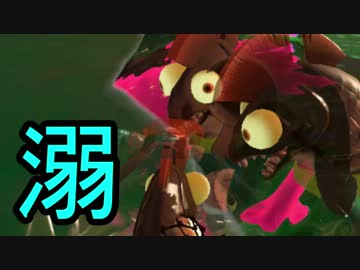 【実況】スプラトゥーン２でたわむれる Part40 ダイナモプチプチ