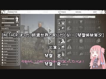 [NETHER]まったり終焉世界で死にたくない part15(FINAL) [琴葉姉妹実況]