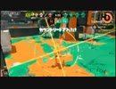 【スプラトゥーン2】万年S30のスプラ2：ガチエリアB-【#011】