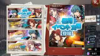 【暁の軌跡】長月イベント支援ガチャ20連まわしてみた