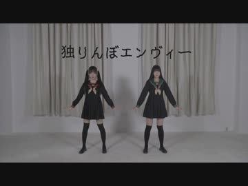 【広州GNZ48 ちーめい＆王子】 独りんぼエンヴィー 【踊ってみた】