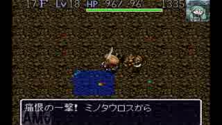 【実況風】風来のシレンPart3【よい子はまねしちゃだめだぞ】