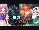 【ダークソウル３】東方火継録　第五話（後編）【ゆっくり実況プレイ】