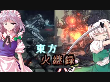 【ダークソウル３】東方火継録　第五話（後編）【ゆっくり実況プレイ】