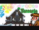 ペンキ好きのTerraria実況2日目