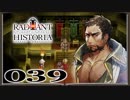【初見実況】ラジアントヒストリアパーフェクトクロノロジー【39】