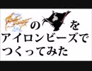 【FF3】パッケージイラストをアイロンビーズでつくってみた