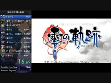 [RTA][Speedrun]英雄伝説 零の軌跡 5:31:31[無編集]