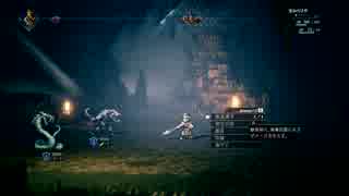 【Project OCTOPATH TRAVELER】体験版実況　♯02