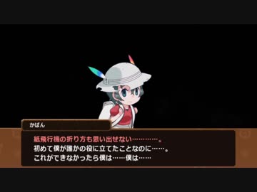 けものフレンズ1x.5話「むこうがわ」その５後編