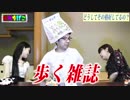 BSドラマ『初恋芸人』作家、ウルトラゾーン脚本、UMA研究家：中沢健さん