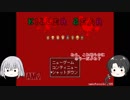【刀剣乱舞】刀剣男士たちが殺人鬼に立ち向かう_01【偽実況】