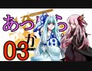 あっけらかんぱに03【かんぱに☆ガールズ】