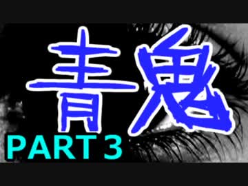『青鬼』を縛りプレイした結果がやばすぎたｗｗｗｗｗｗ３