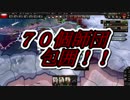 【HoI4】　ポーランド強いから！Part4　【河川防御・一転攻勢】