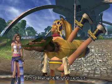 【NGテイク】ユウナ、ビサイドへ帰る【FF X-2】