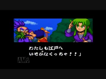 ４年ぶりですね～皆様！がんばれゴエモン2 奇天烈将軍マッギネス②