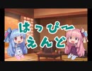 【VOICEROID劇場】噛み合わない琴葉姉妹