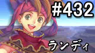 【課金マン】インペリアルサガ実況part432【とぐろ】