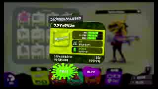 【Splatoon2】スクイックリンとハサミは使いよう　#2