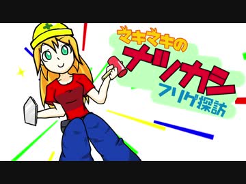 【フリゲ紹介】マキマキのナツカシフリゲ探訪02【弦巻マキ】