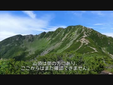やまのぼり_part19_仙丈ヶ岳【ゆっくり】