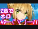 [実況]俺もサーヴァントがほしい！[FGO] #25 セプテム 1節