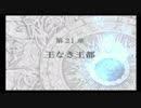 【蒼炎の軌跡】難易度マニアック・ノーリセットの旅part159