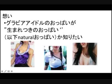 【その１】偽物のおっぱい見抜く関数つくった