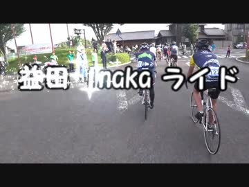 【自転車】ちょっと益田Inakaライドに参戦してくる 前編