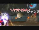 ど根性ある２人が他力本願にモンスターハンターXX実況プレイ　part5